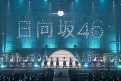 特典映像『日向坂46デビューカウントダウンライブ！！in 横浜アリーナ～日向坂46 FIRST LIVE～』ダイジェスト